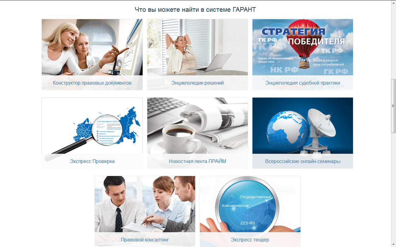 garant_system